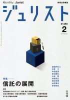 Jurist (ジュリスト)  No.1450 (発売日2013年01月25日) 表紙