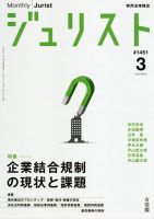 Jurist (ジュリスト)  No.1451 表紙