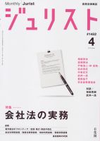 Jurist (ジュリスト)  No.1452 表紙