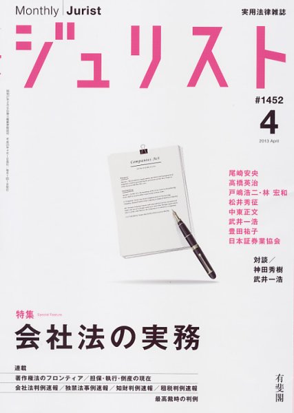 Jurist (ジュリスト)  No.1452 (発売日2013年03月25日) 表紙