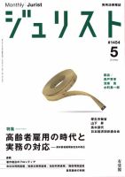 Jurist (ジュリスト)  No.1454 表紙
