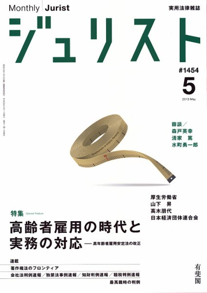 Jurist (ジュリスト)  No.1454 (発売日2013年04月25日) 表紙