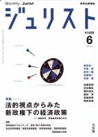 Jurist (ジュリスト)  No.1455 表紙