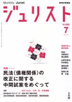 Jurist (ジュリスト)  No.1456 表紙