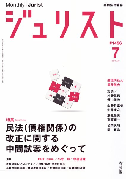 Jurist (ジュリスト)  No.1456 (発売日2013年06月25日) 表紙