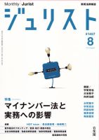Jurist (ジュリスト)  No.1457 表紙
