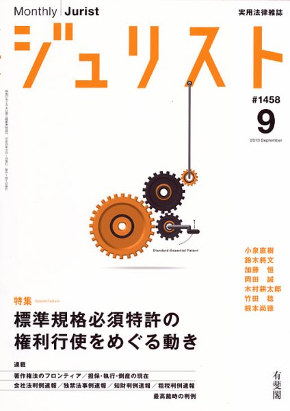 Jurist (ジュリスト)  No.1458 (発売日2013年08月24日) 表紙