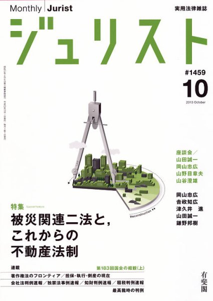 Jurist (ジュリスト)  No.1459 (発売日2013年09月25日) 表紙