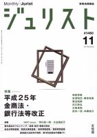Jurist (ジュリスト)  No.1460 表紙