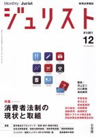 Jurist (ジュリスト)  No.1461 表紙