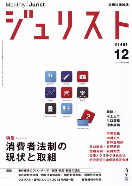 Jurist (ジュリスト)  No.1461 (発売日2013年11月25日) 表紙