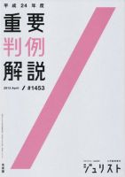 Jurist (ジュリスト)  1453号 表紙