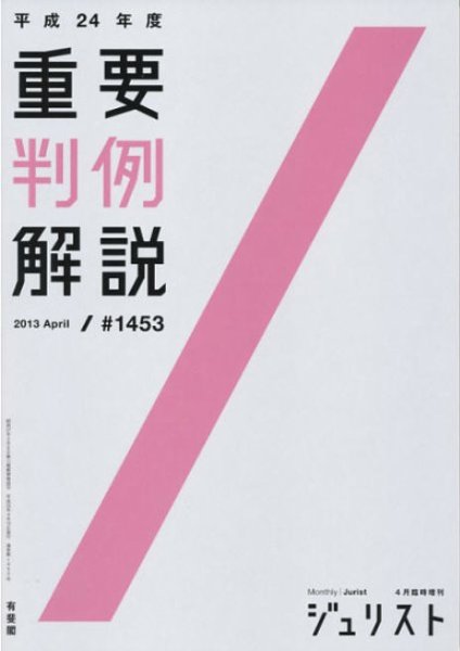 Jurist (ジュリスト)  1453号 (発売日2013年04月10日) 表紙