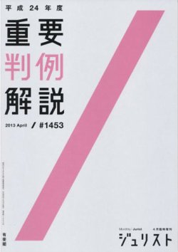 平成26年度重要判例解説 (ジュリスト臨時増刊) |本 | 通販 | Amazon