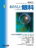あたらしい眼科 1月号 表紙