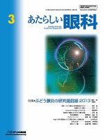 あたらしい眼科 3月号 表紙