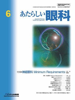 あたらしい眼科 6月号 (発売日2013年06月30日) 表紙