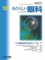 あたらしい眼科 12月号 (発売日2013年12月31日) 表紙