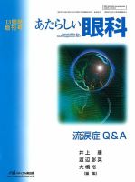あたらしい眼科 Vol.30 (発売日2013年12月30日) 表紙
