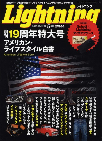 Lightning（ライトニング） Vol.229 (発売日2013年03月30日) 表紙