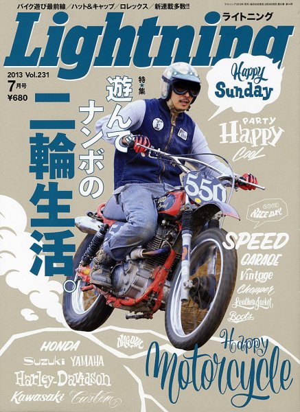 Lightning（ライトニング） Vol.231 (発売日2013年05月30日) 表紙