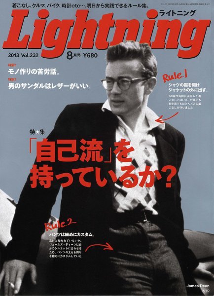Lightning（ライトニング） Vol.232 (発売日2013年06月29日) 表紙