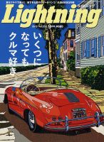 Lightning（ライトニング） Vol.233 表紙