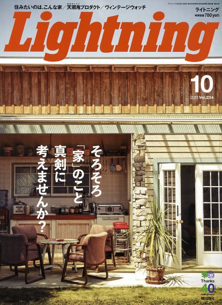 Lightning（ライトニング） Vol.234 (発売日2013年08月30日) 表紙