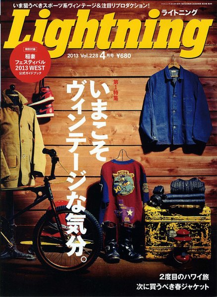 Lightning（ライトニング） Vol.228 (発売日2013年02月28日) 表紙