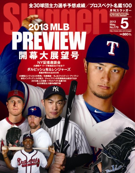 SLUGGER（スラッガー） 5月号 (発売日2013年03月23日) 表紙