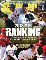 SLUGGER（スラッガー） 6月号 表紙