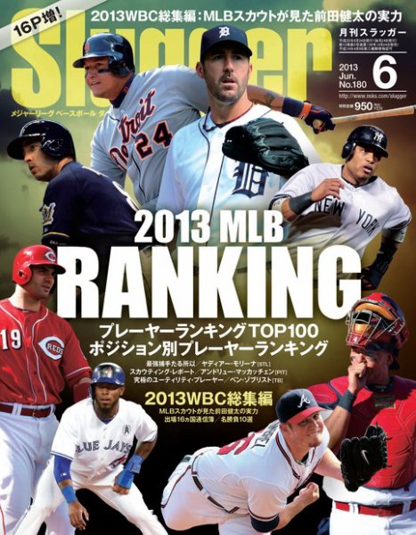 SLUGGER（スラッガー） 6月号 (発売日2013年04月24日) 表紙