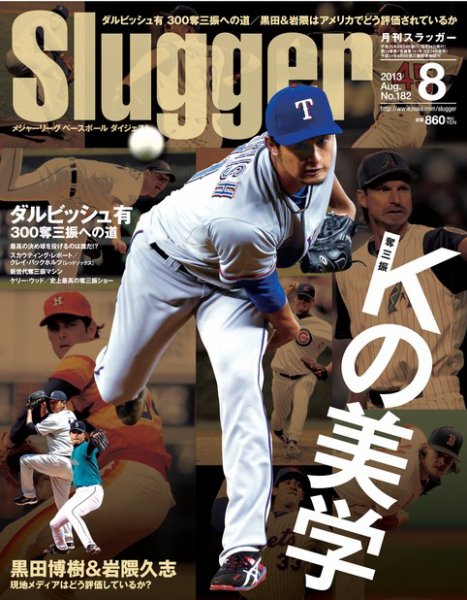 SLUGGER（スラッガー） 8月号 (発売日2013年06月24日) 表紙