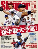 SLUGGER（スラッガー） 9月号 表紙