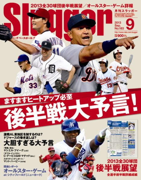 SLUGGER（スラッガー） 9月号 (発売日2013年07月24日) 表紙