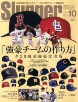 SLUGGER（スラッガー） 10月号 表紙