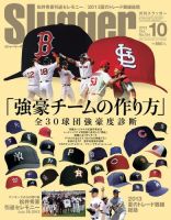 SLUGGER（スラッガー） 10月号 表紙