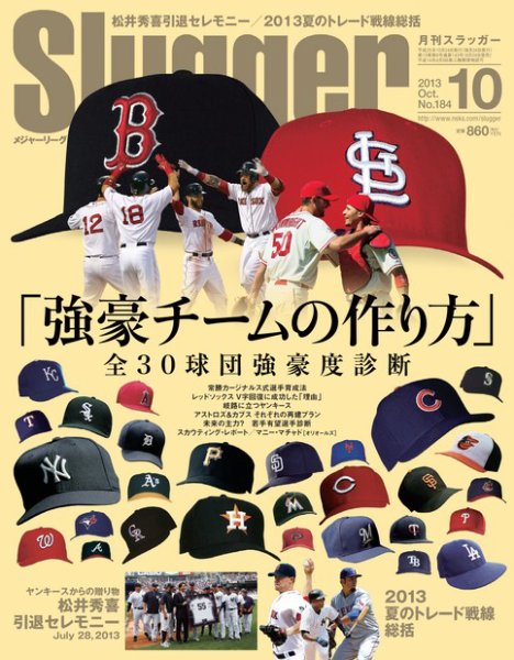 SLUGGER（スラッガー） 10月号 (発売日2013年08月24日) 表紙