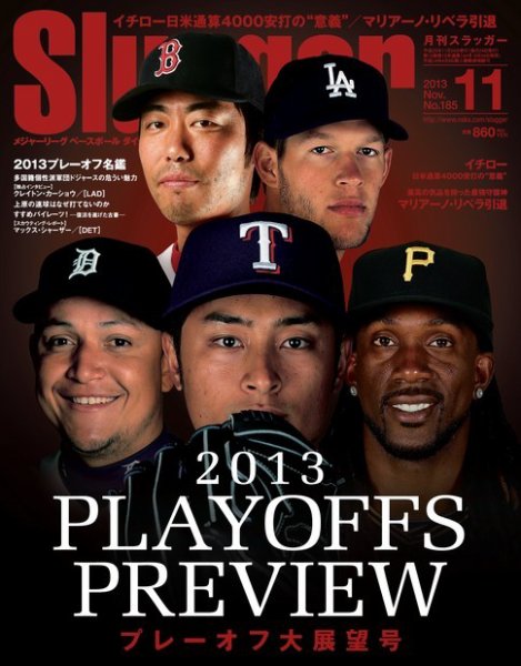 SLUGGER（スラッガー） 11月号 (発売日2013年09月24日) 表紙