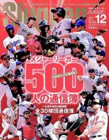 SLUGGER（スラッガー） 12月号 表紙