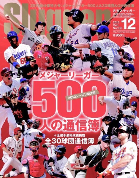 SLUGGER（スラッガー） 12月号 (発売日2013年10月24日) 表紙