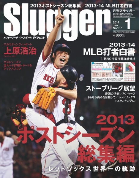SLUGGER（スラッガー） 1月号 (発売日2013年11月22日) 表紙