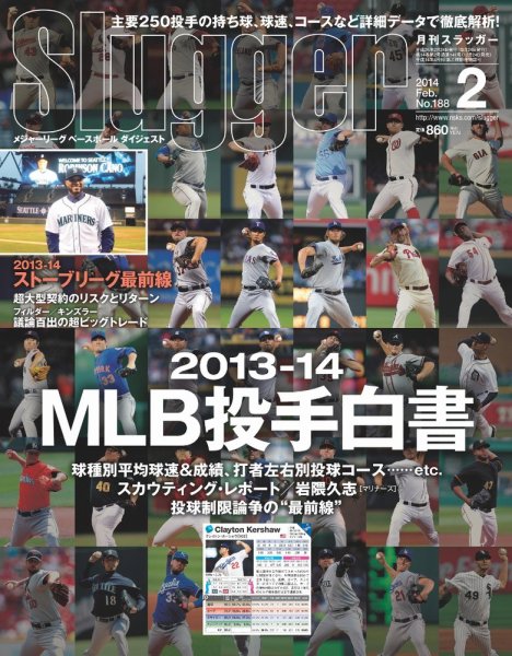 SLUGGER（スラッガー） 2月号 (発売日2013年12月24日) 表紙
