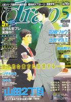 drap（ドラ） 5月号 表紙