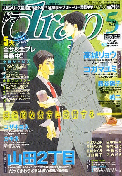 drap（ドラ） 5月号 (発売日2013年03月30日) 表紙
