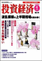 投資経済 投資経済４月号 (発売日2006年03月10日) 表紙
