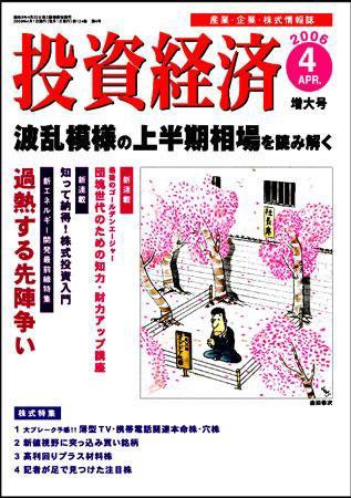 投資経済 投資経済４月号 (発売日2006年03月10日) 表紙