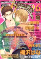 drap（ドラ） 6月号 表紙