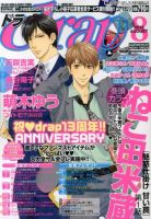 drap（ドラ） 8月号 表紙