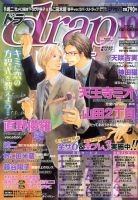 drap（ドラ） 10月号 表紙
